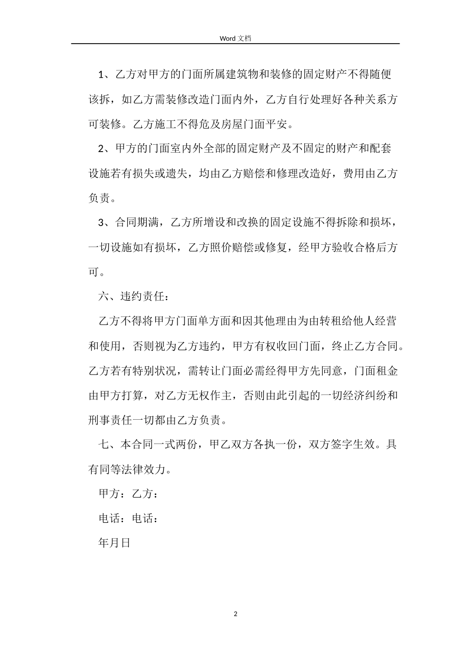 标准版门面租房合同_第2页