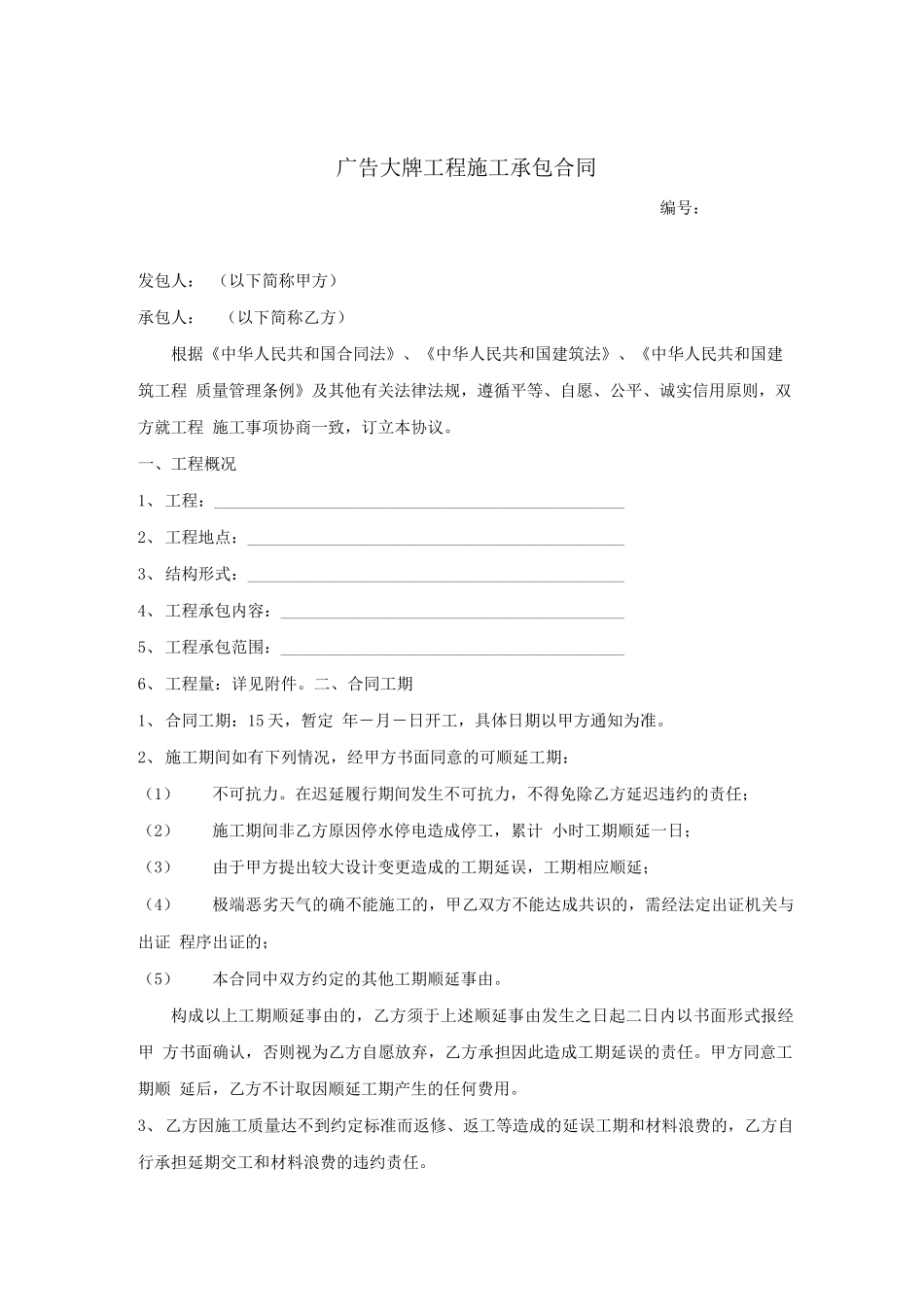 广告大牌工程施工承包合同_第1页