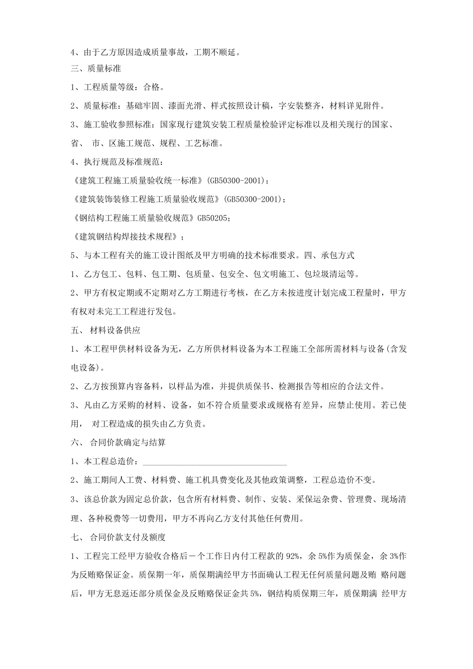 广告大牌工程施工承包合同_第2页