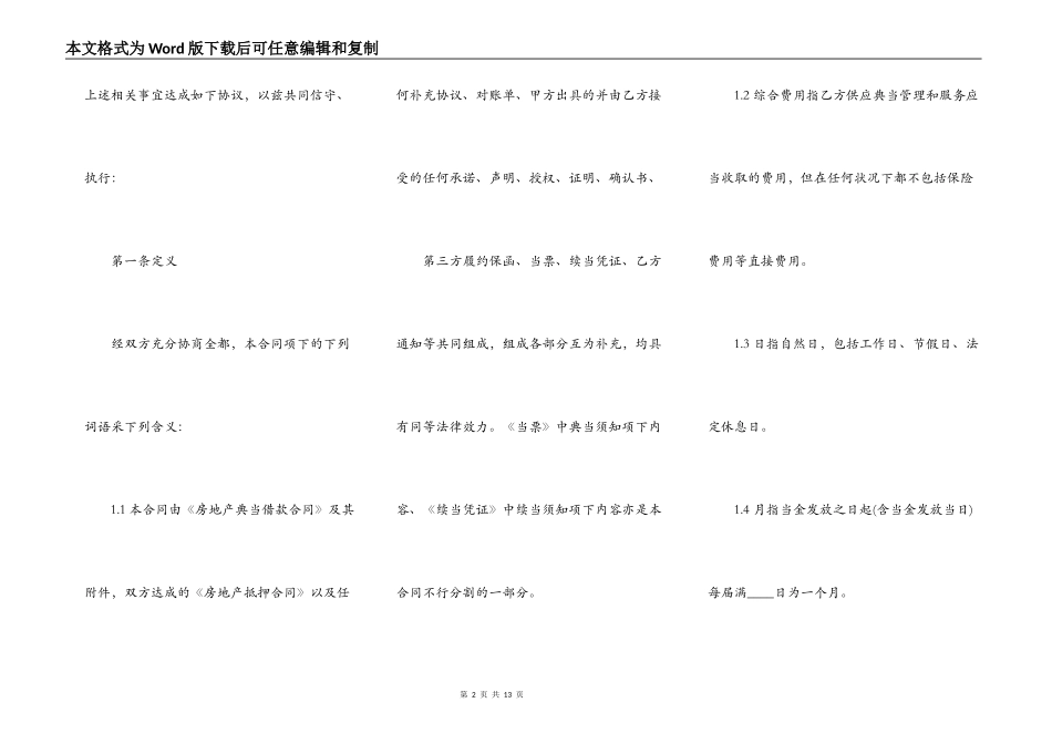 抵押典当合同标准范本_第2页