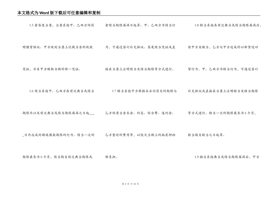抵押典当合同标准范本_第3页