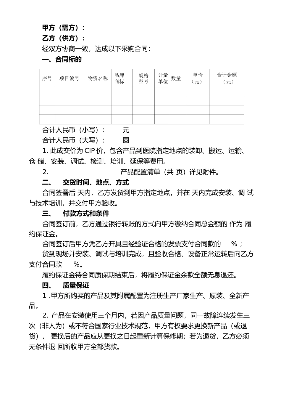 通用物资采购合同_第2页
