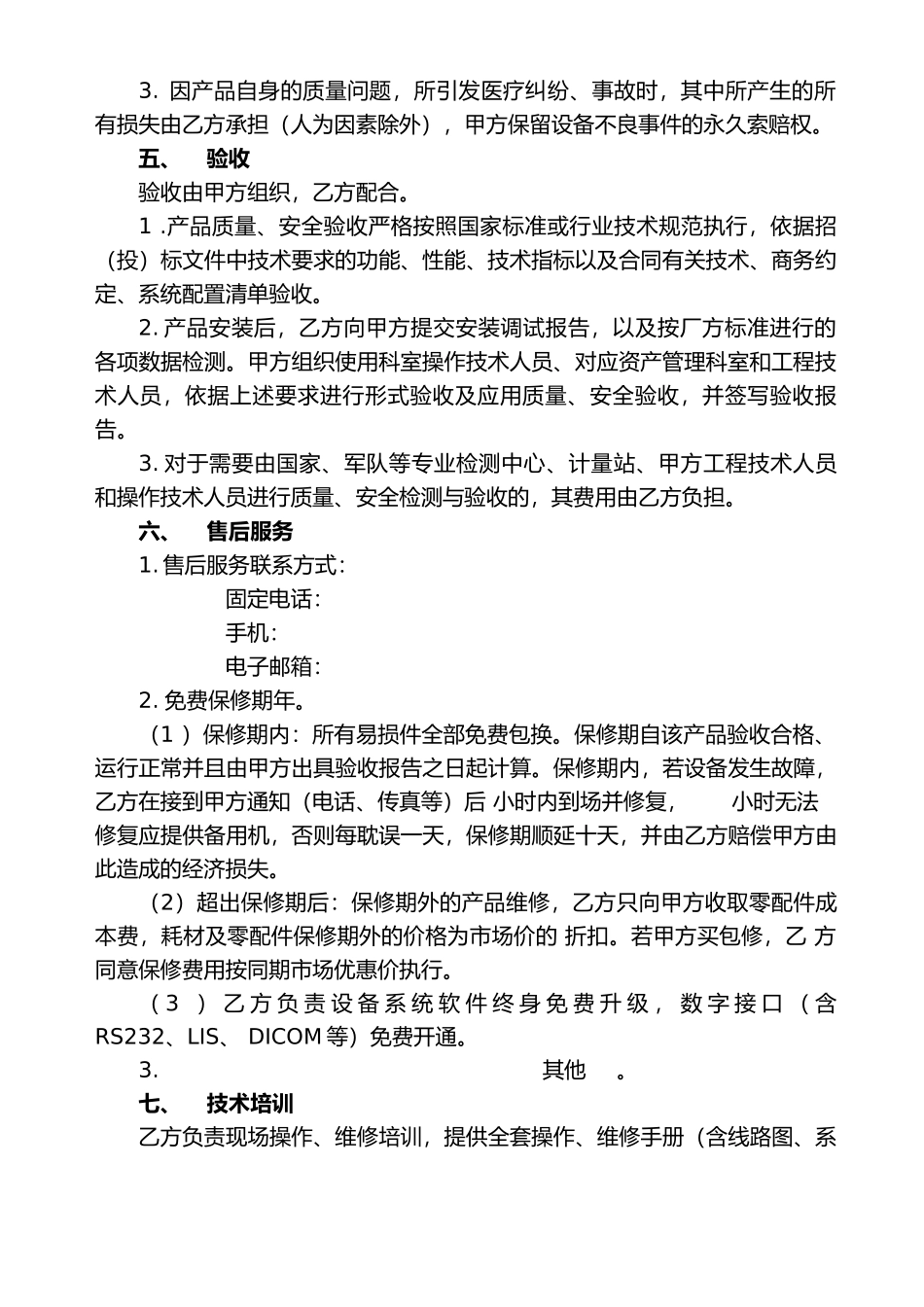 通用物资采购合同_第3页