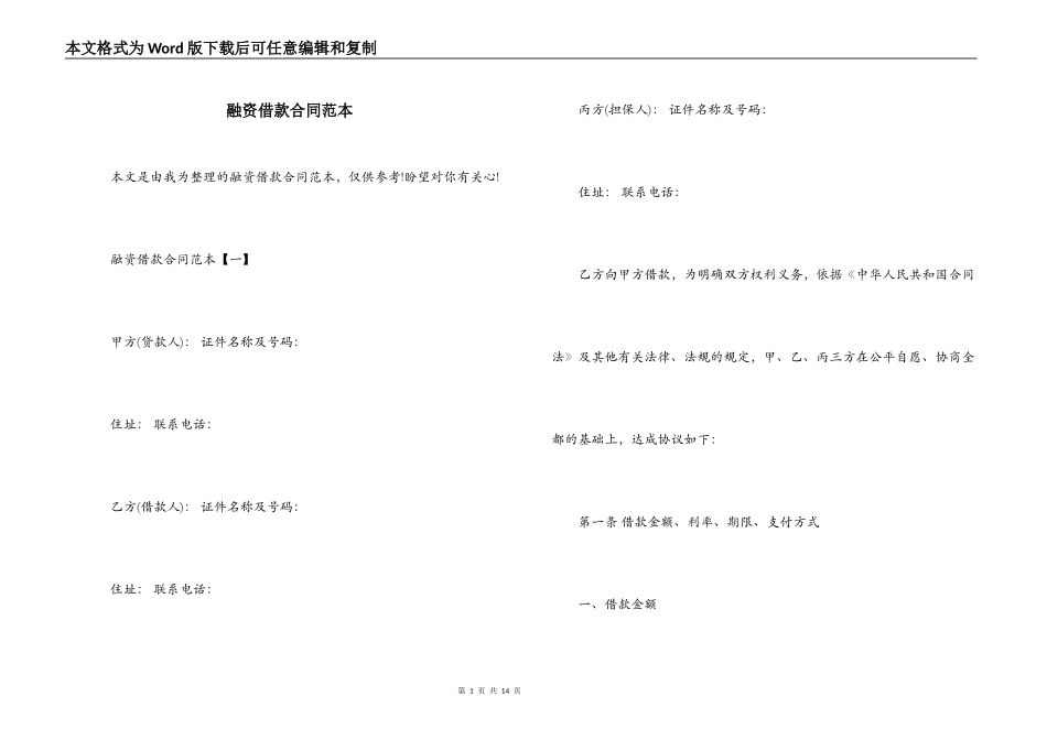 融资借款合同范本_第1页