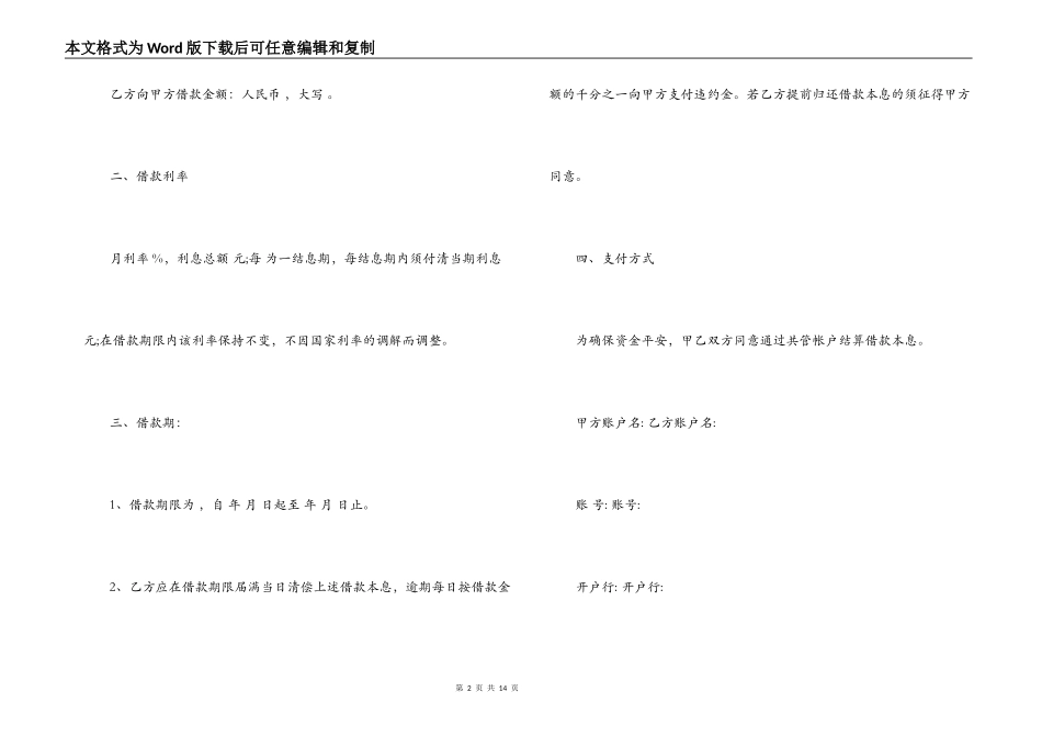 融资借款合同范本_第2页