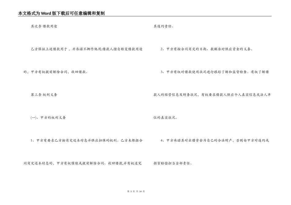 融资借款合同范本_第3页