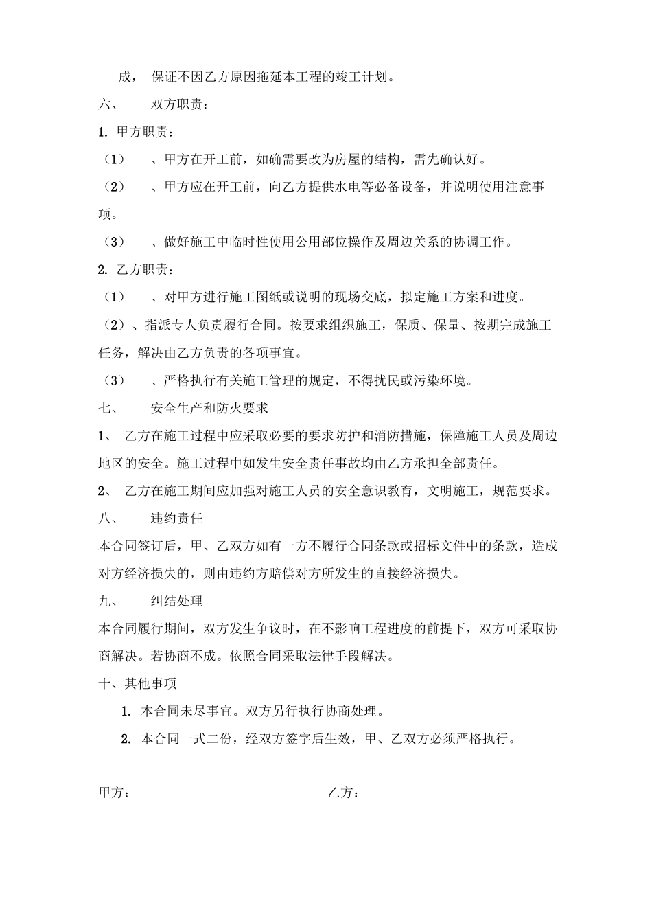 厂房装修合同书_第2页