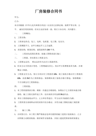 厂房装修合同书