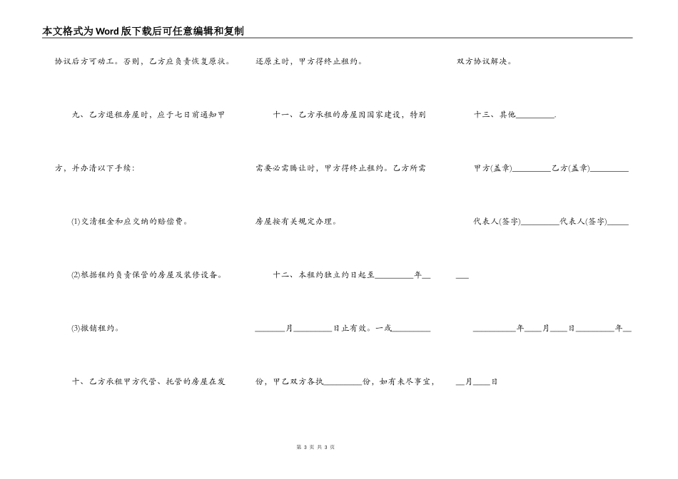 城镇房屋租赁合同详细模板_第3页