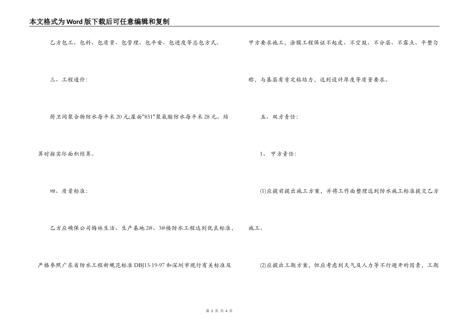 2022防水工程施工合同范本_第2页