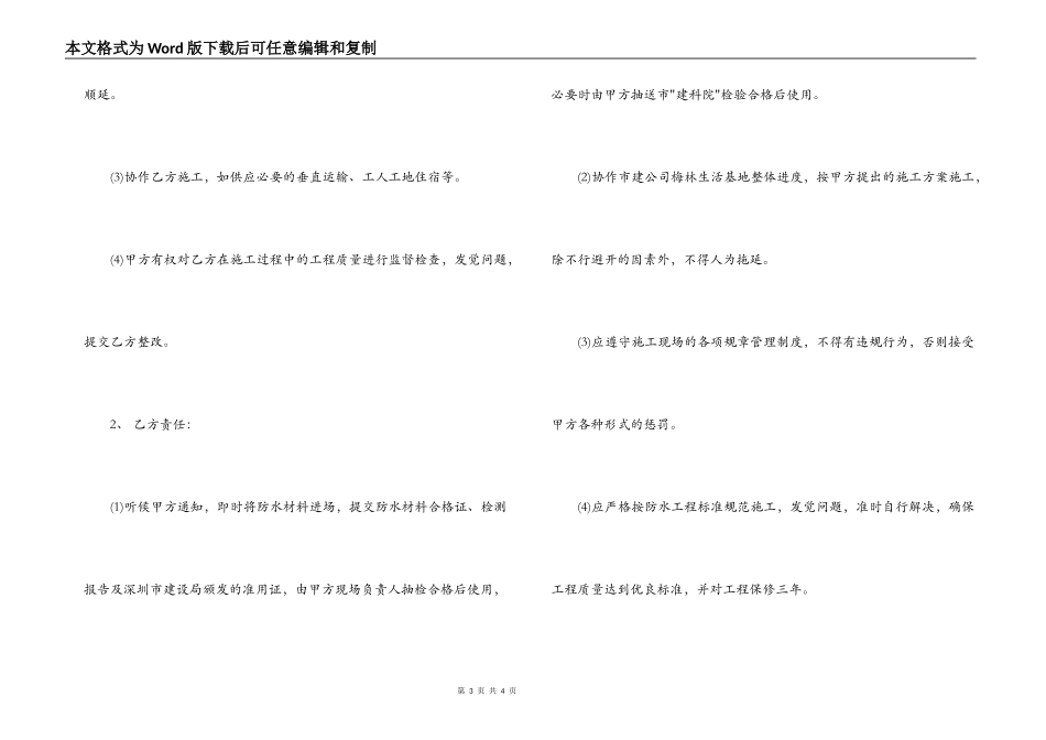 2022防水工程施工合同范本_第3页