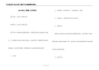 2022防水工程施工合同范本