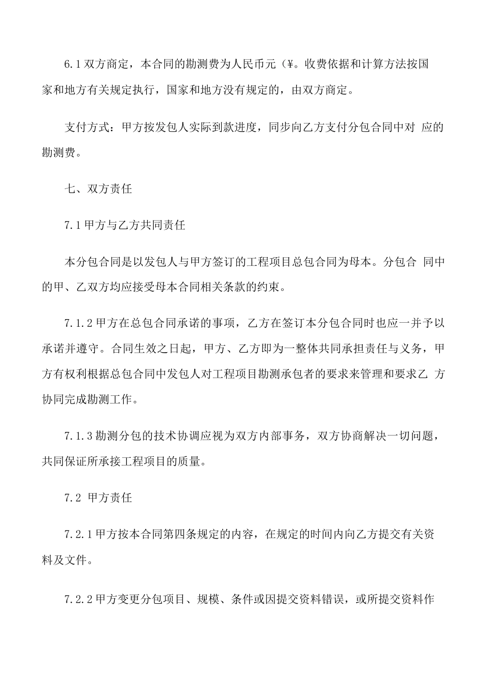 勘察分包合同范本_第3页