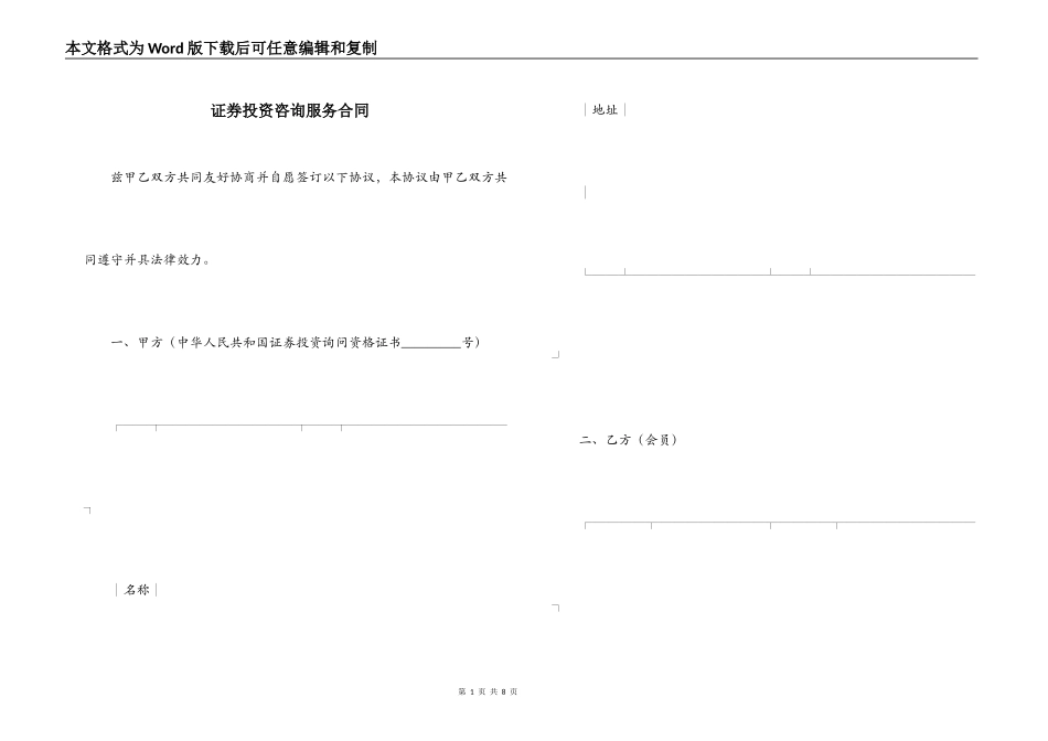 证券投资咨询服务合同_第1页