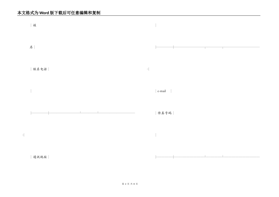 证券投资咨询服务合同_第2页