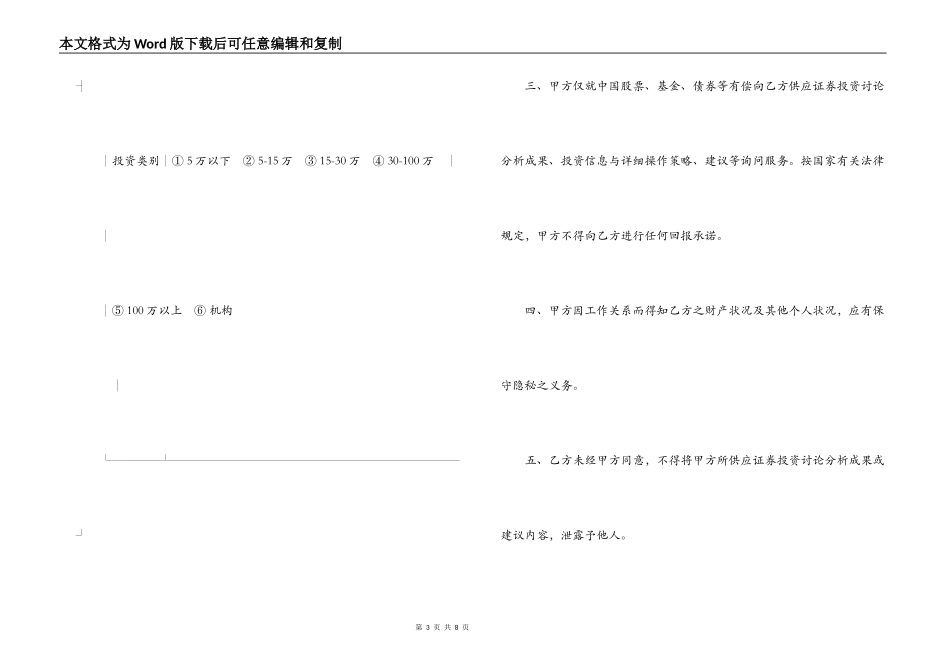证券投资咨询服务合同_第3页