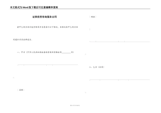 证券投资咨询服务合同