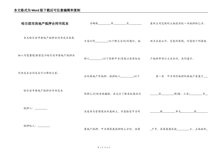 哈尔滨市房地产抵押合同书范本_第1页