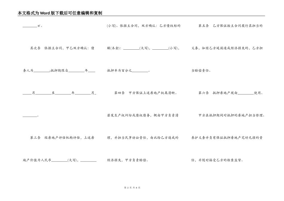 哈尔滨市房地产抵押合同书范本_第2页