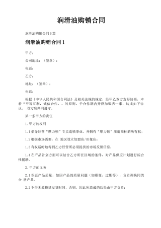 润滑油购销合同