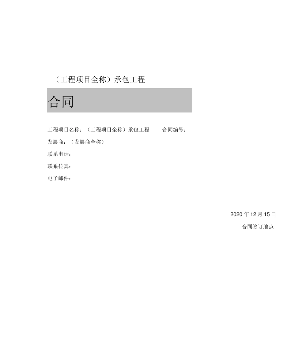 承包工程合同_第2页