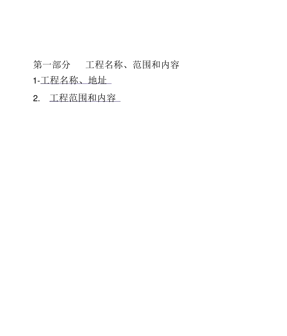 承包工程合同_第3页