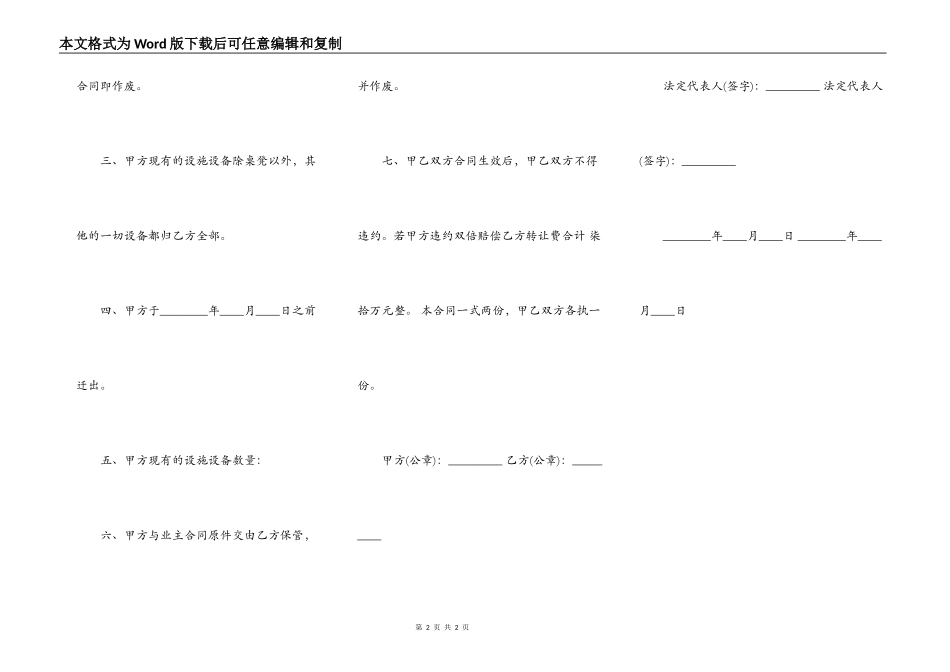 关于商铺租赁转租合同通用版_第2页