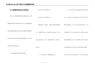 关于商铺租赁转租合同通用版