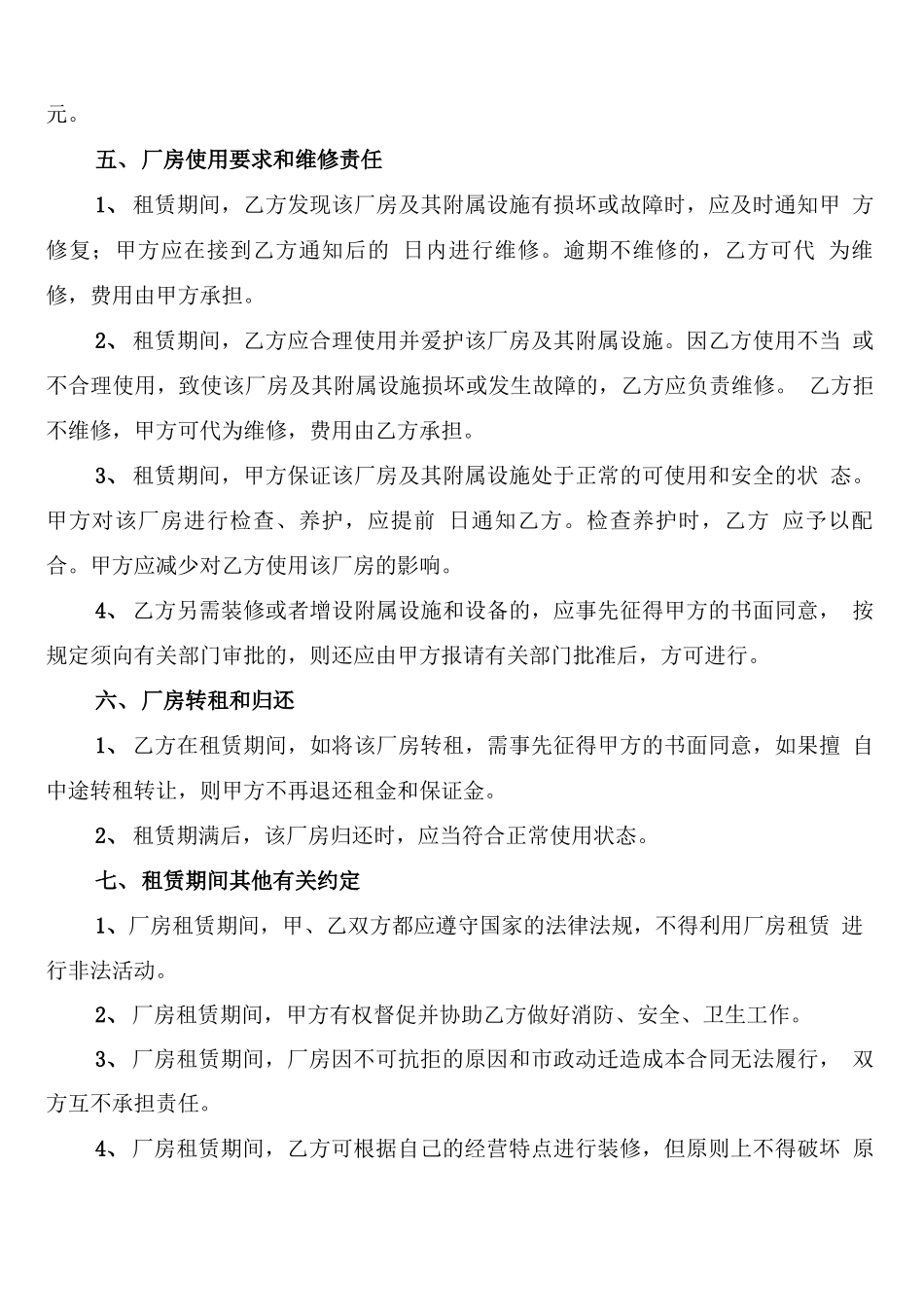 厂房租赁合同简易版范本_第2页