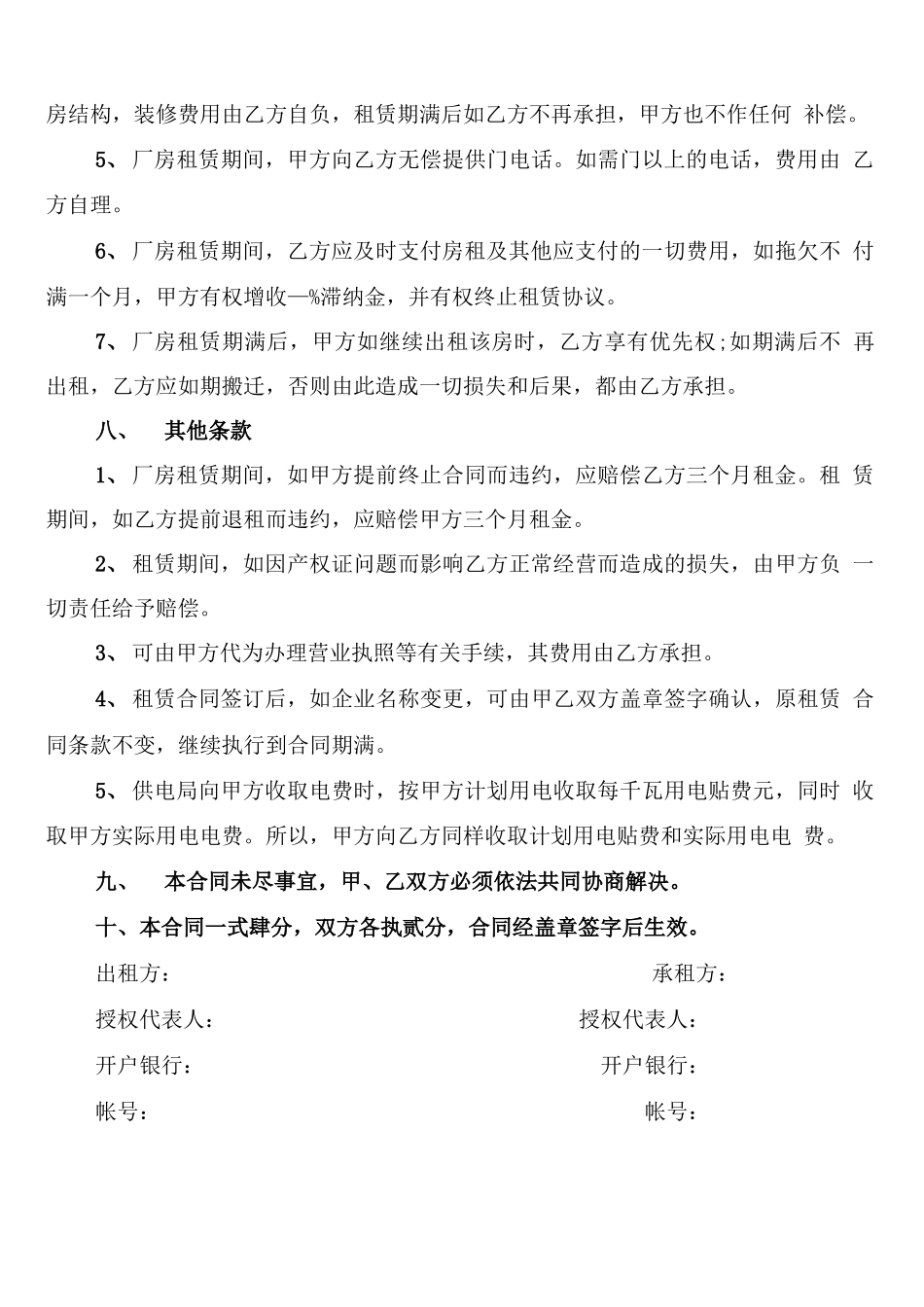 厂房租赁合同简易版范本_第3页