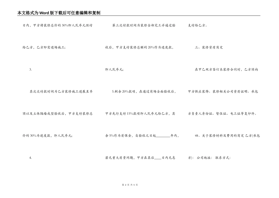 店铺承包热门合同范本_第2页