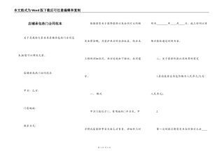店铺承包热门合同范本