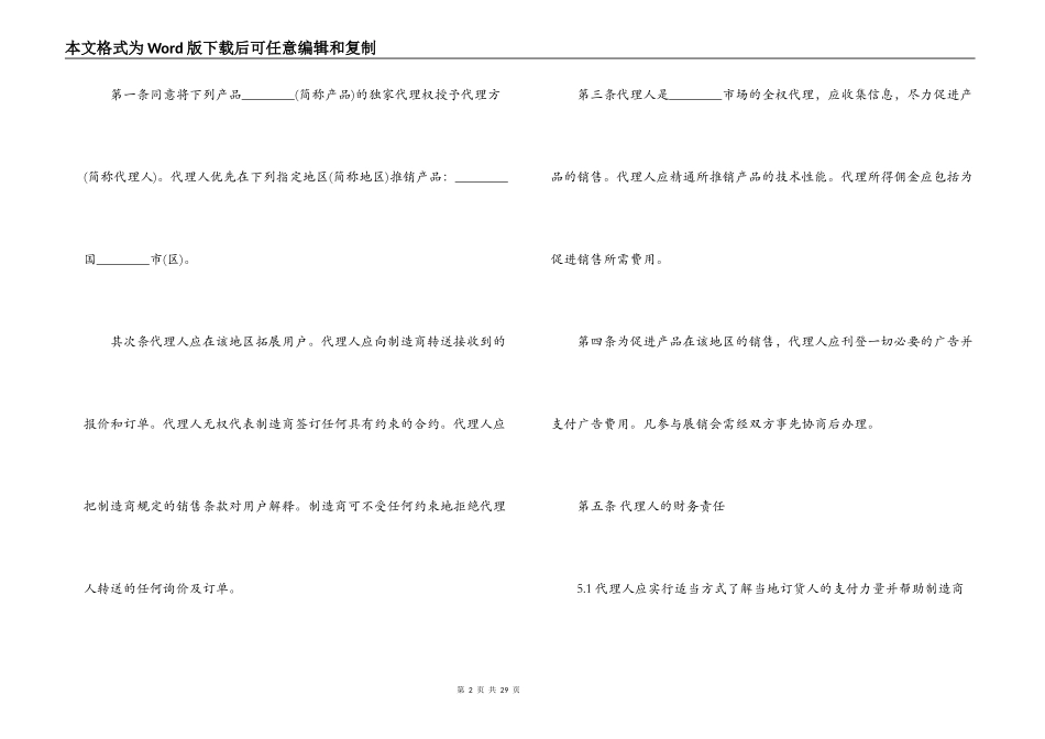 国际销售代理合同范本3篇_第2页