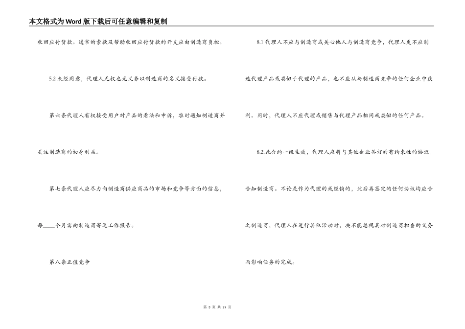 国际销售代理合同范本3篇_第3页