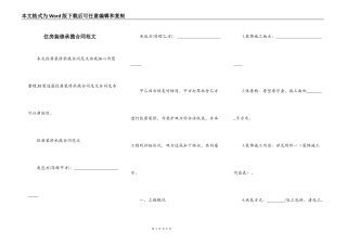 住房装修承揽合同范文
