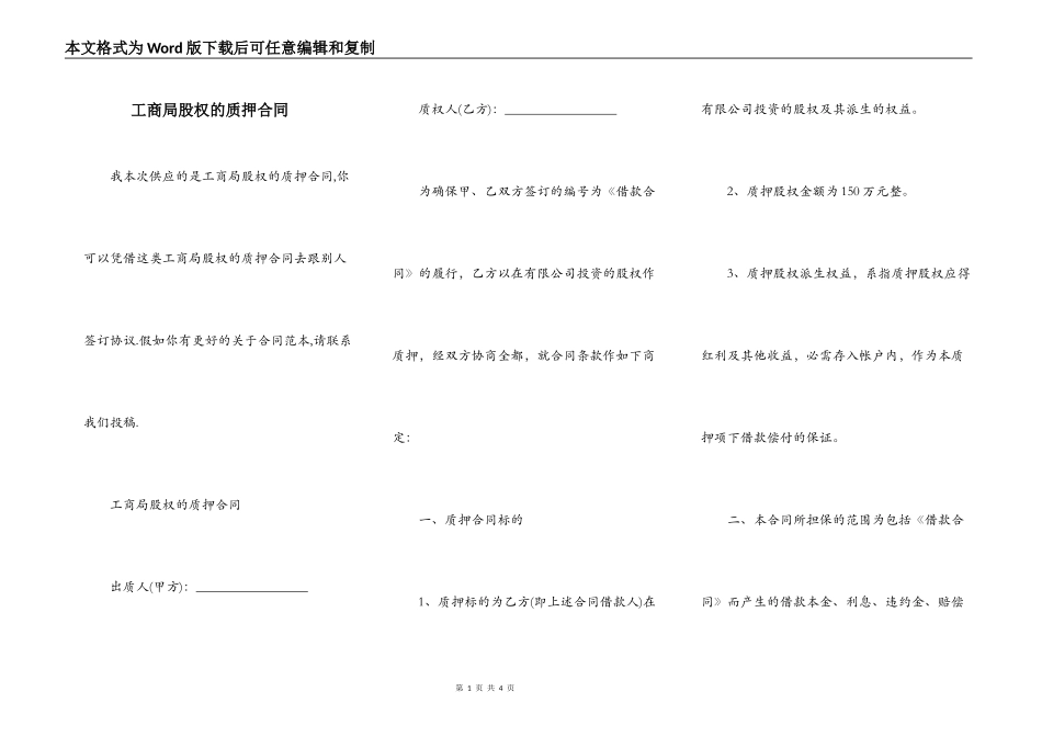 租房简约合同_第1页