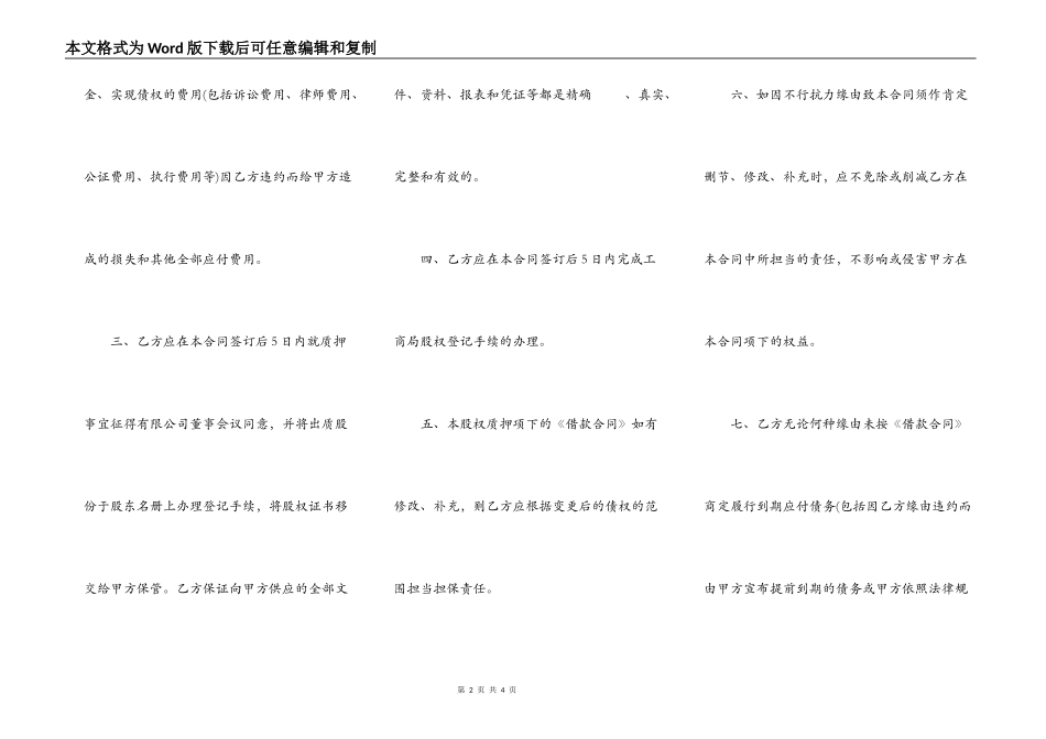 租房简约合同_第2页