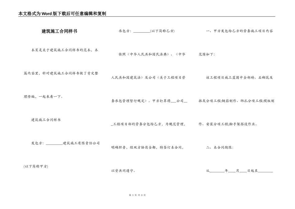 建筑施工合同样书_第1页