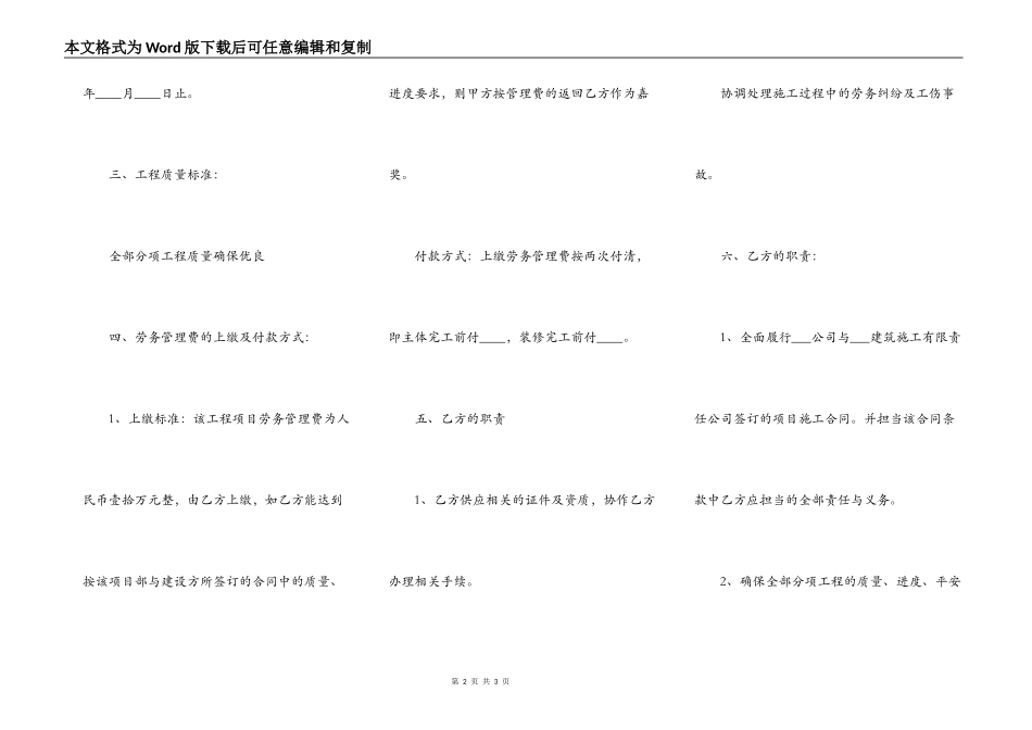 建筑施工合同样书_第2页