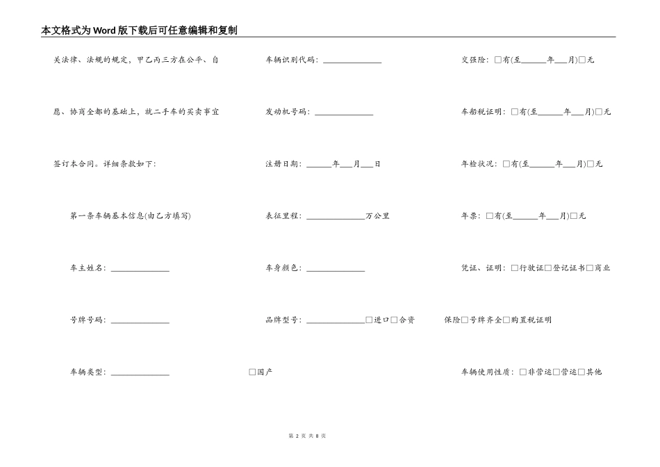 简单二手车买卖合同协议书_第2页
