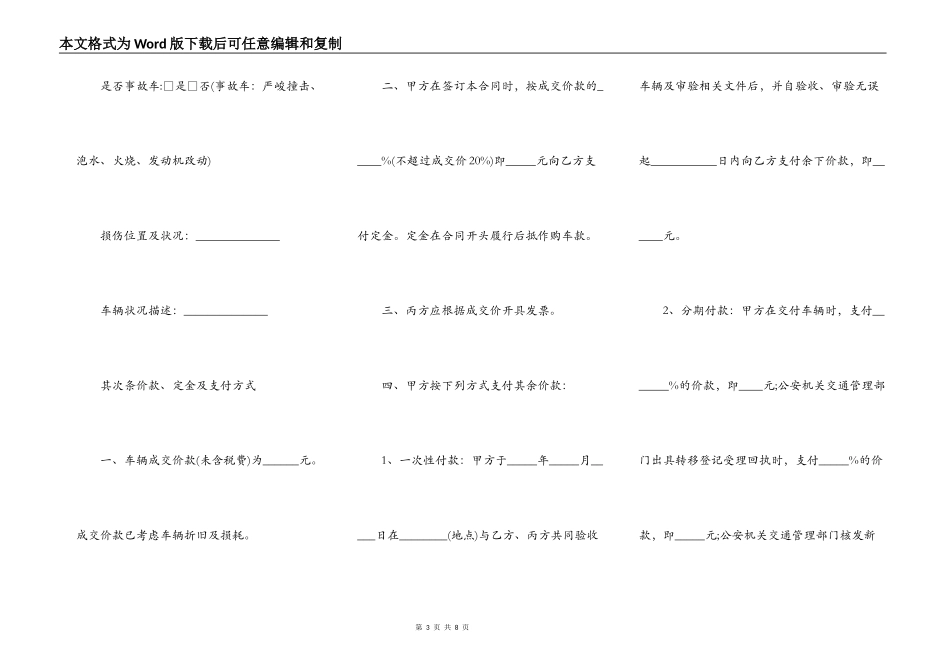 简单二手车买卖合同协议书_第3页