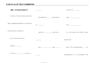 简单二手车买卖合同协议书