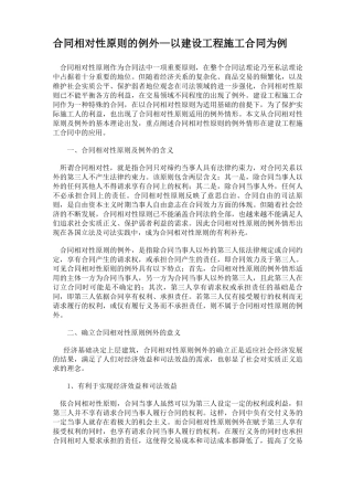 合同相对性原则的例外