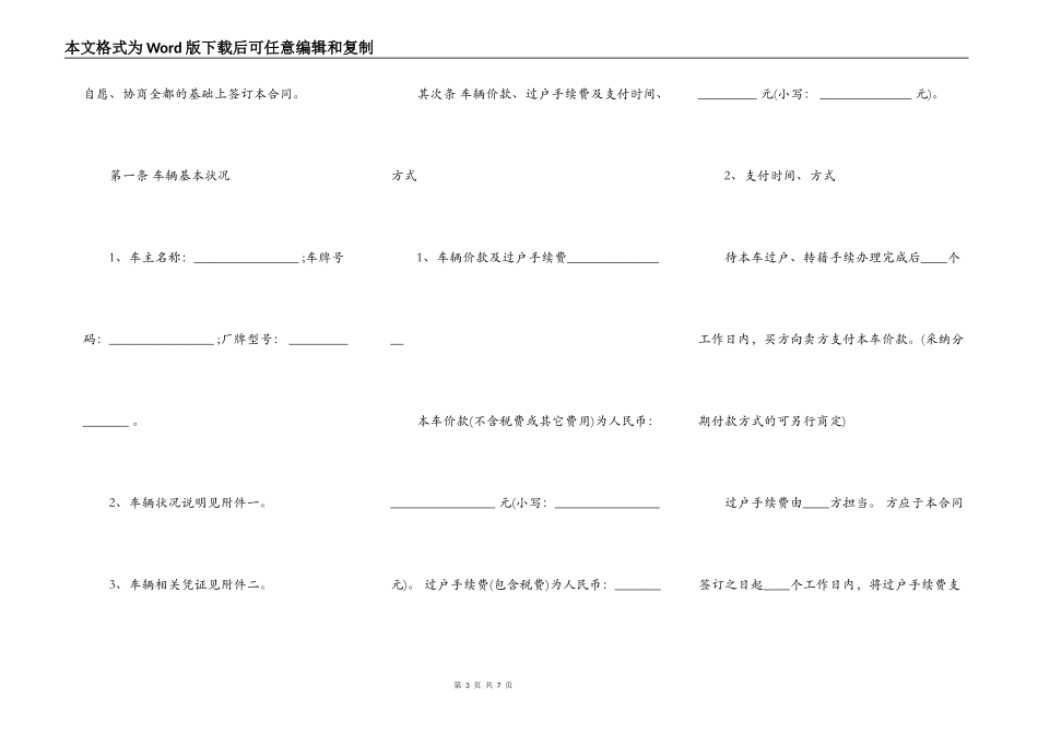 报废车买卖合同协议范本3_第3页
