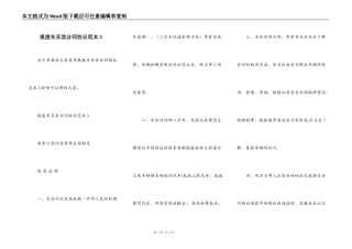 报废车买卖合同协议范本3