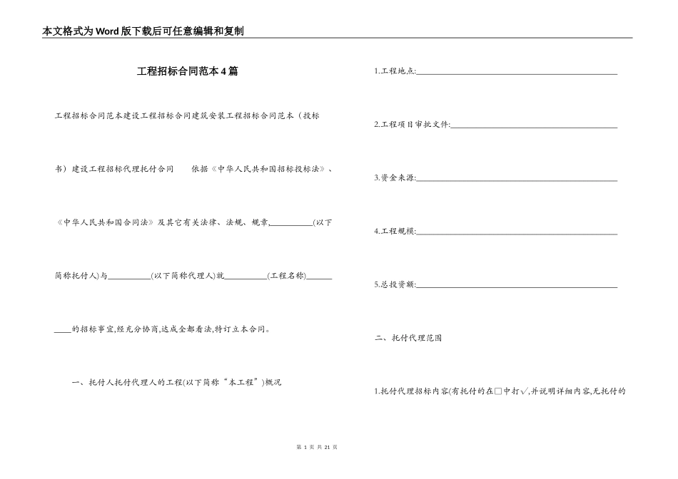 工程招标合同范本4篇_第1页