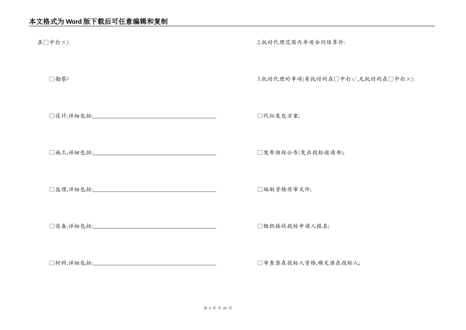 工程招标合同范本4篇_第2页