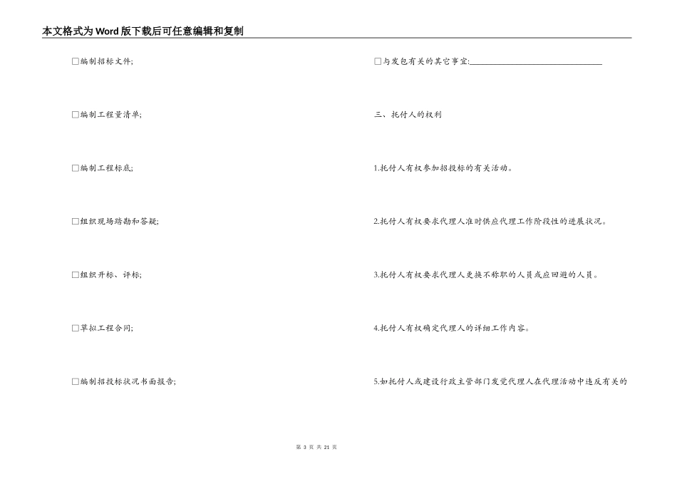 工程招标合同范本4篇_第3页
