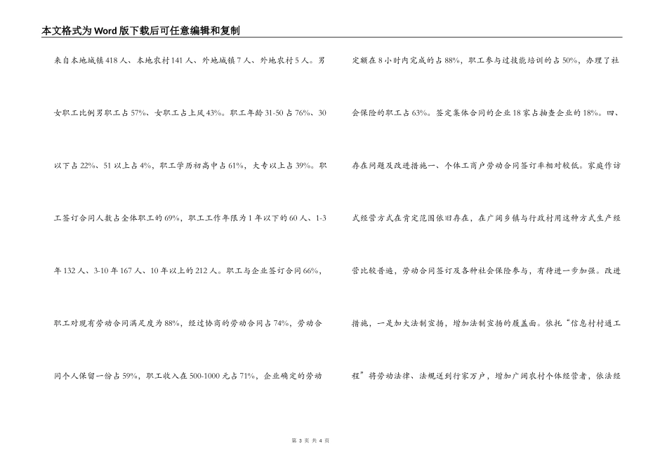 劳动合同签定与履行情况抽样调查报告_第3页