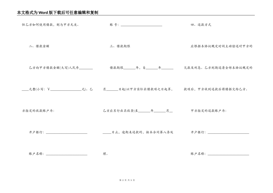 2021个人借款合同样本_第2页
